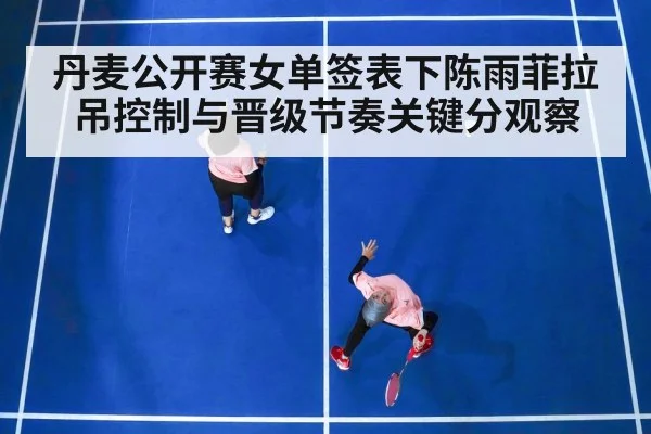 badminton women's singles match